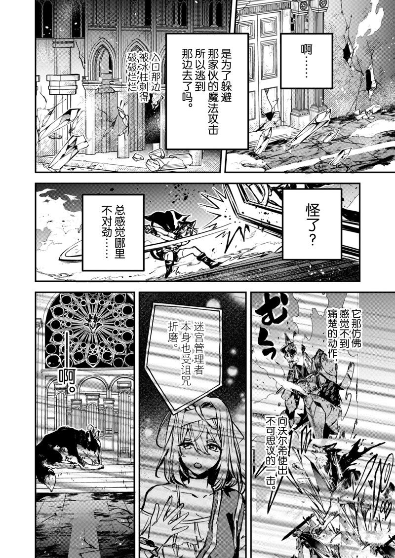 转生成为魔剑 Antoher Wish 第26话 试看版 第3页