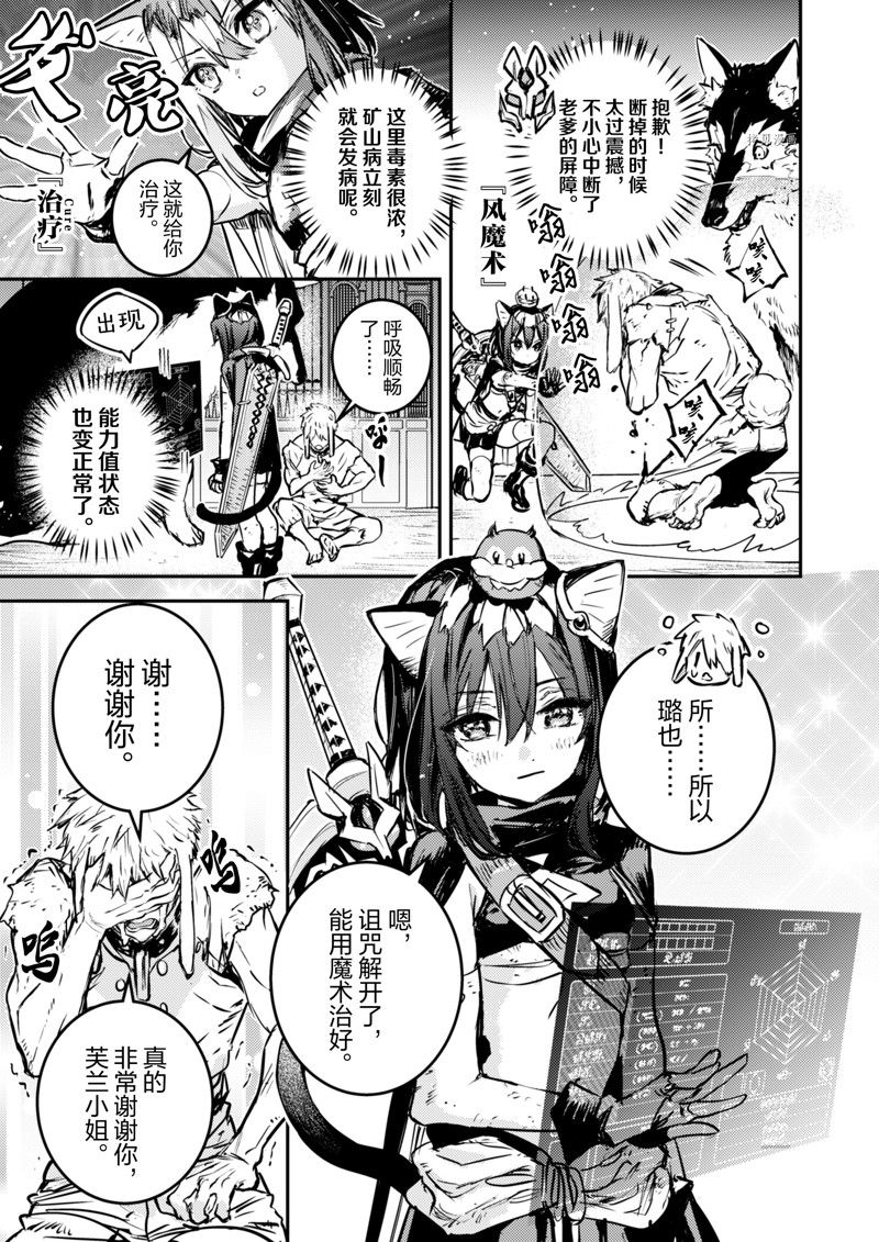 转生成为魔剑 Antoher Wish 第27话 试看版 第7页