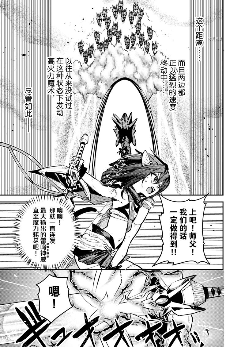 转生成为魔剑 Antoher Wish 第28话 试看版 第11页