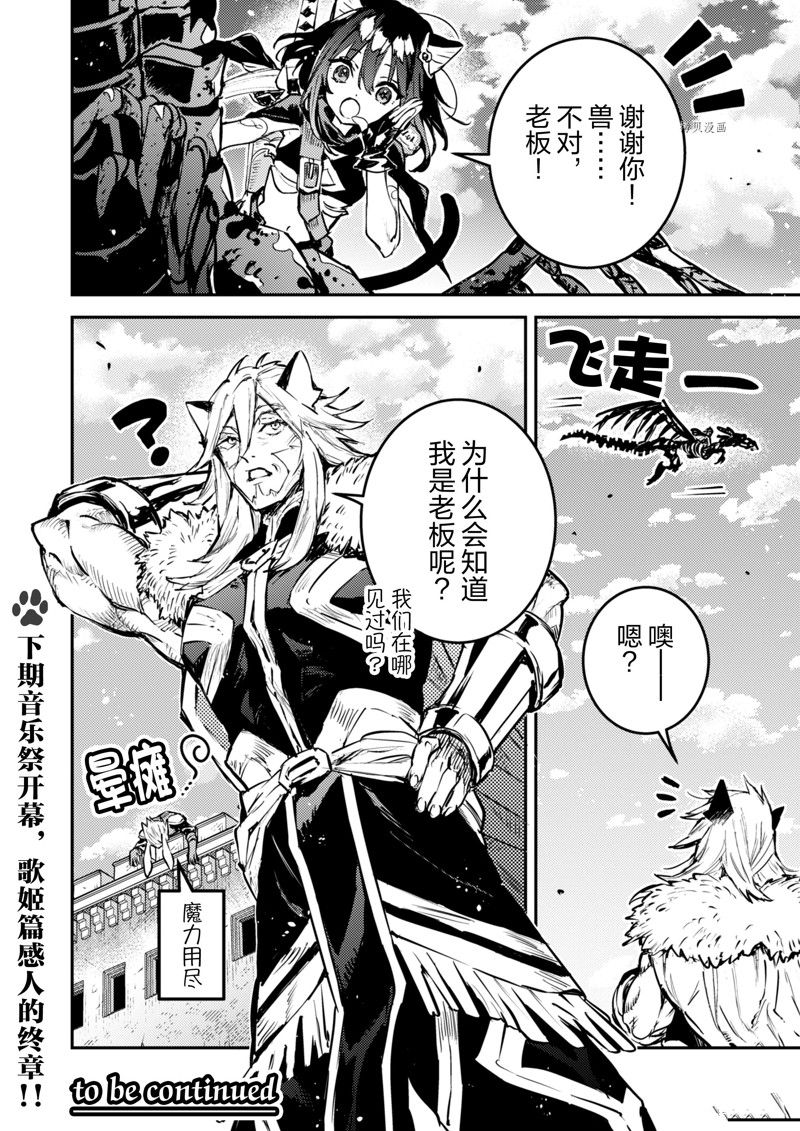 转生成为魔剑 Antoher Wish 第28话 试看版 第22页
