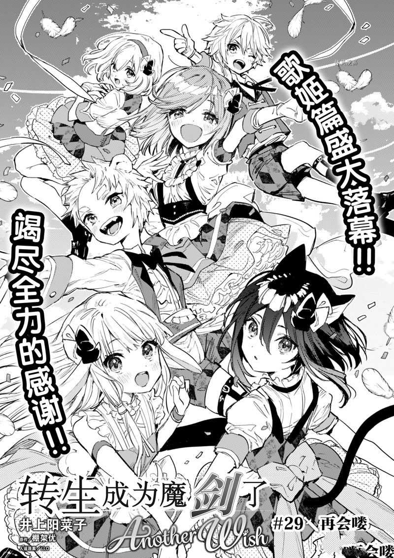 转生成为魔剑 Antoher Wish 第29话 试看版 第1页