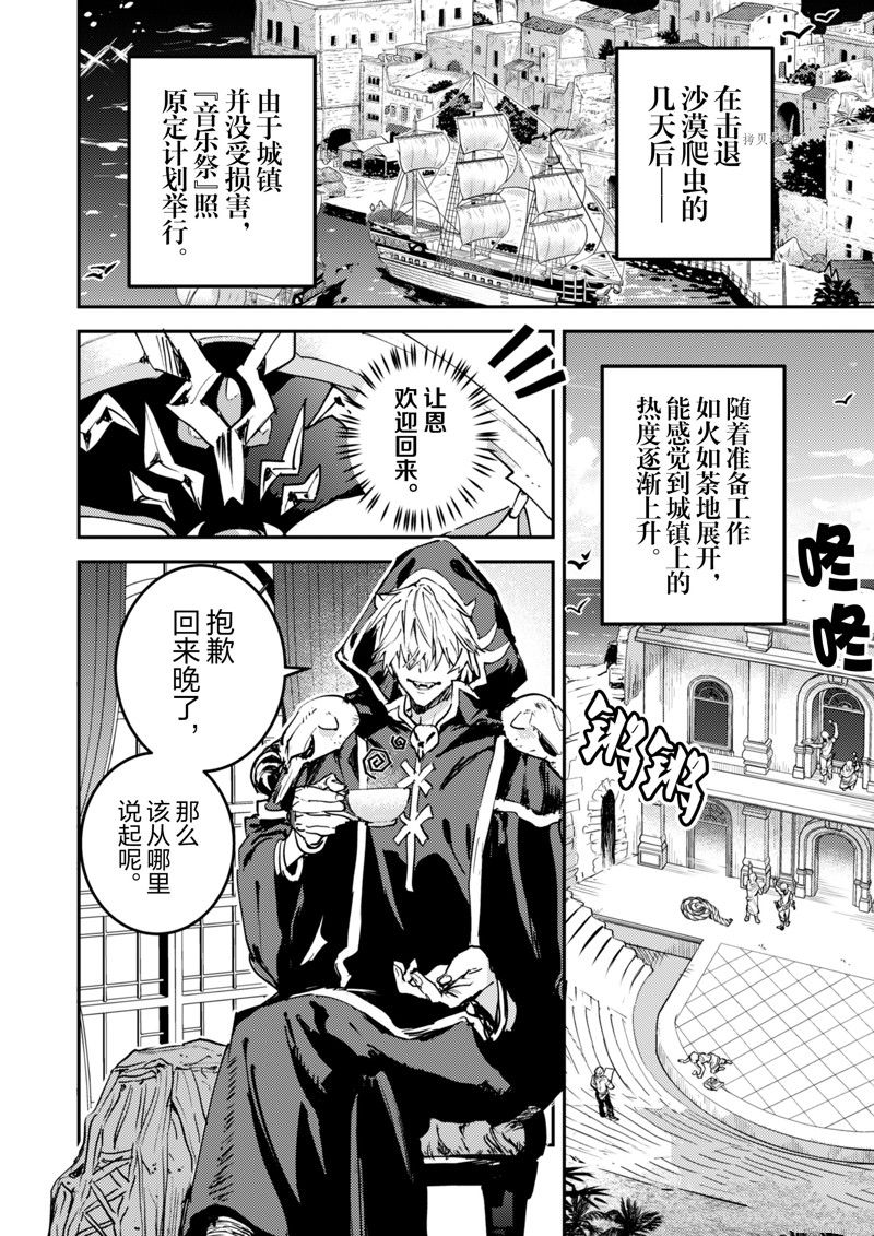 转生成为魔剑 Antoher Wish 第29话 试看版 第2页