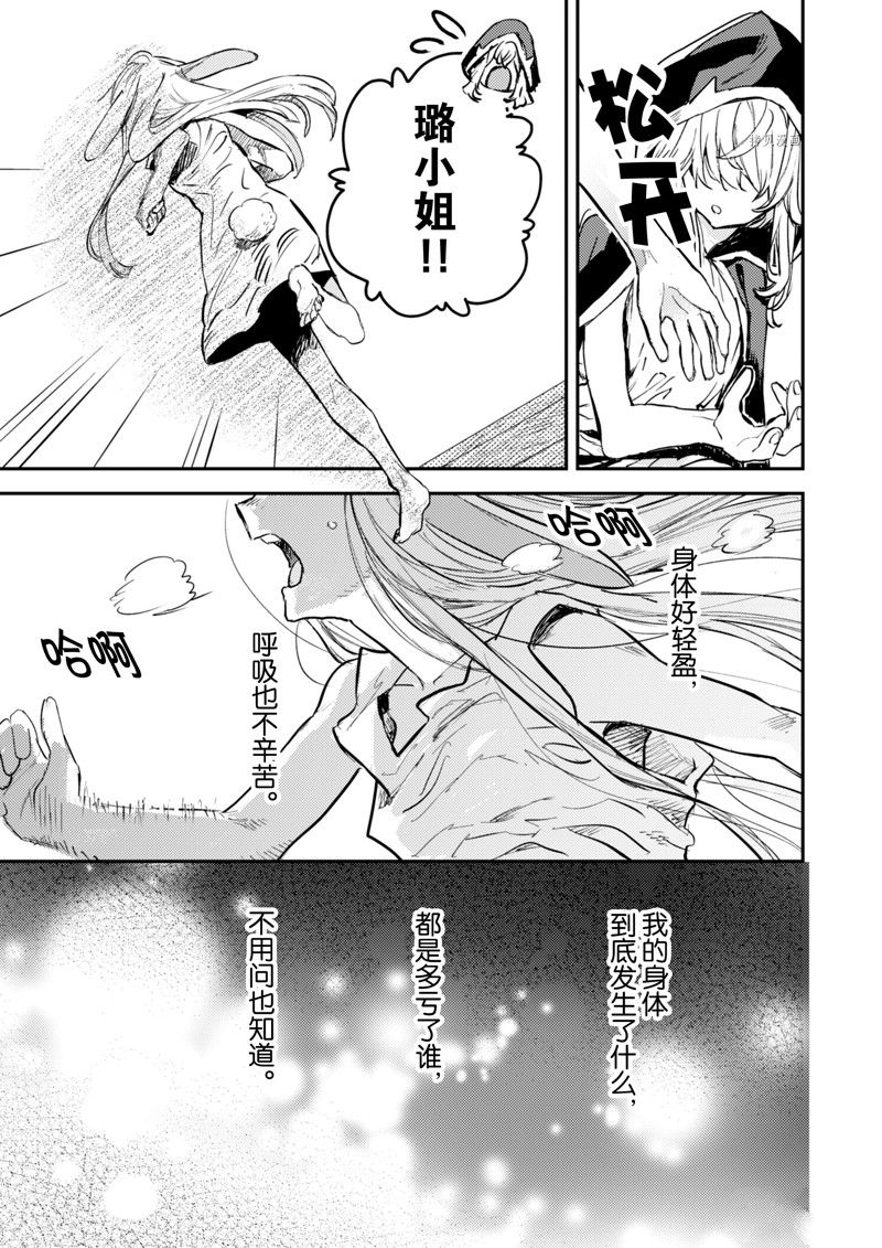 转生成为魔剑 Antoher Wish 第29话 试看版 第13页