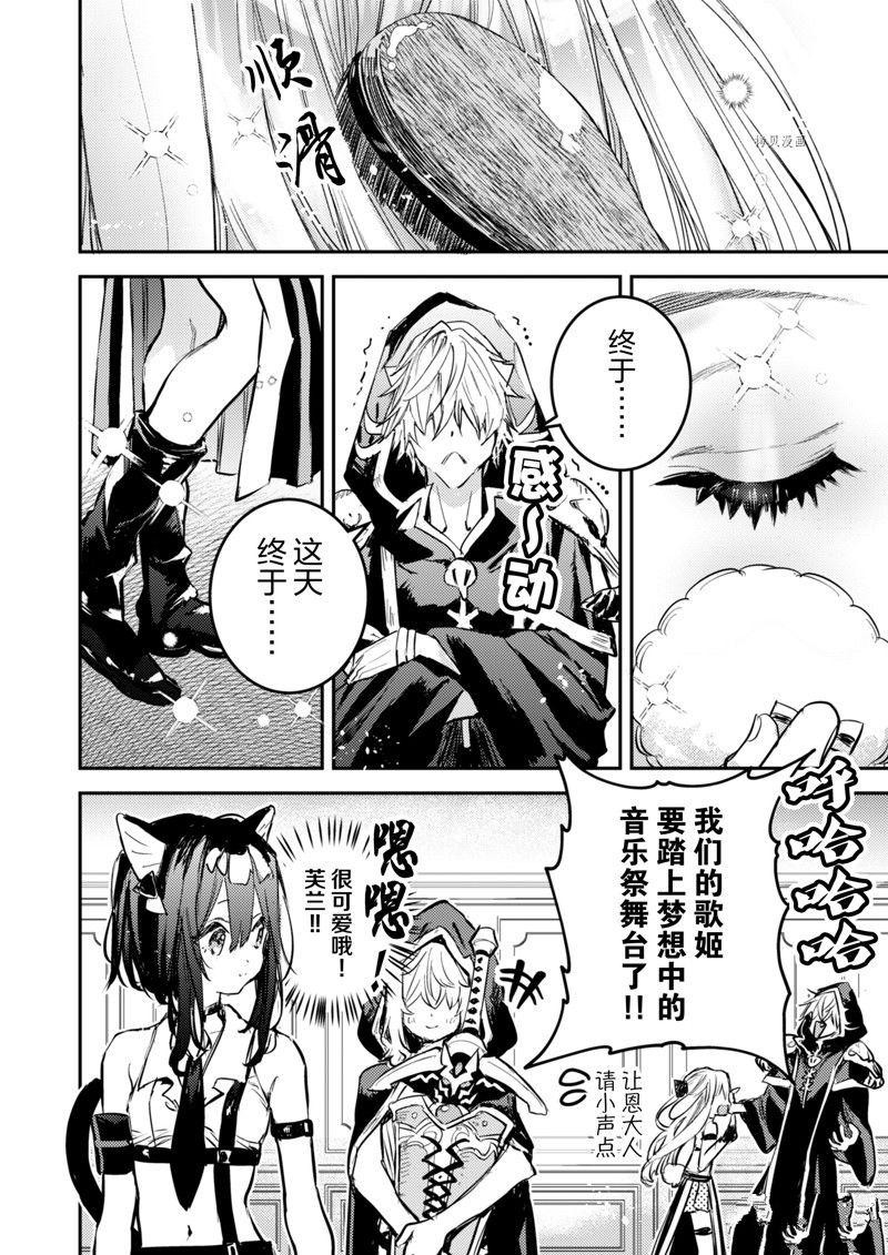 转生成为魔剑 Antoher Wish 第29话 试看版 第18页