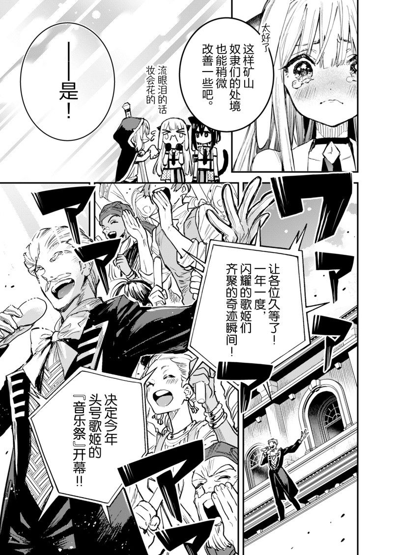 转生成为魔剑 Antoher Wish 第29话 试看版 第21页