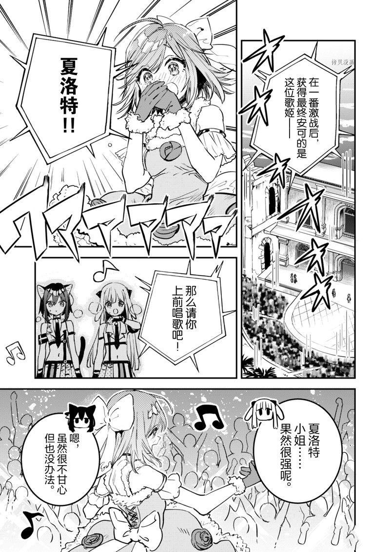 转生成为魔剑 Antoher Wish 第29话 试看版 第29页