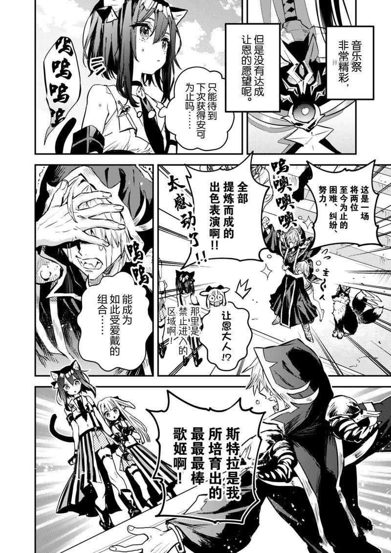 转生成为魔剑 Antoher Wish 第29话 试看版 第30页