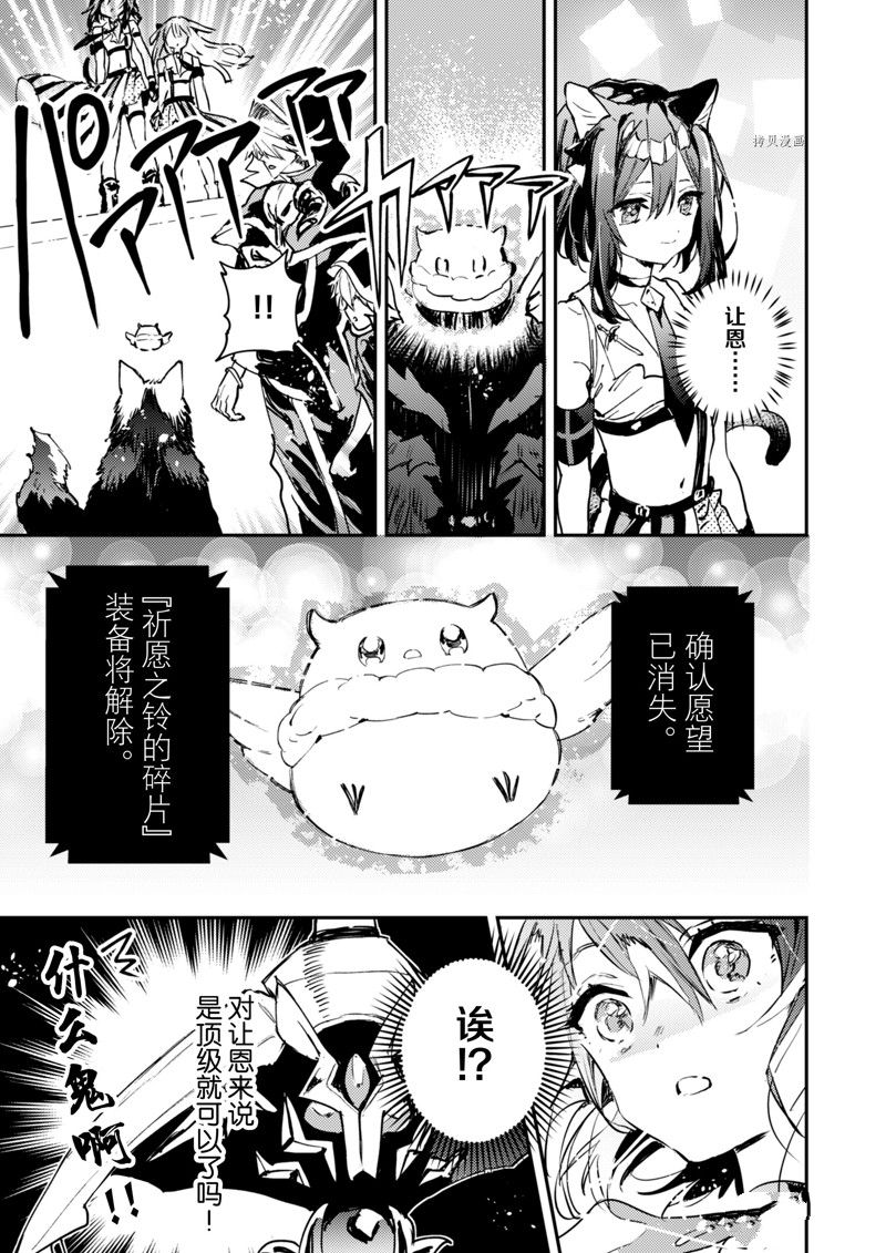 转生成为魔剑 Antoher Wish 第29话 试看版 第31页