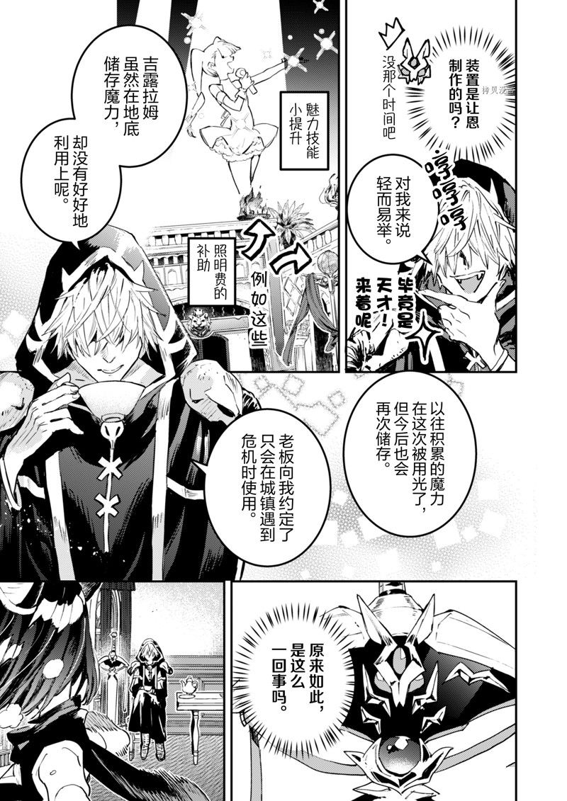 转生成为魔剑 Antoher Wish 第29话 试看版 第9页
