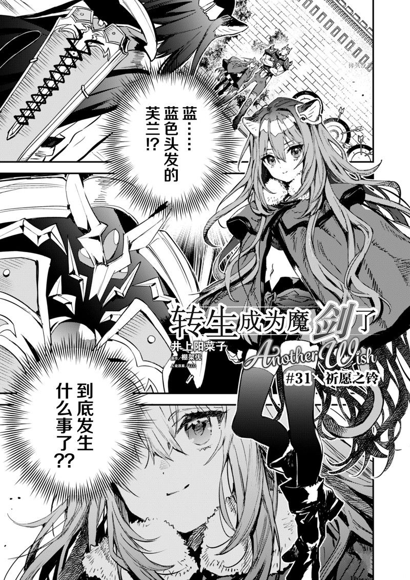 转生成为魔剑 Antoher Wish 第31话 试看版 第1页