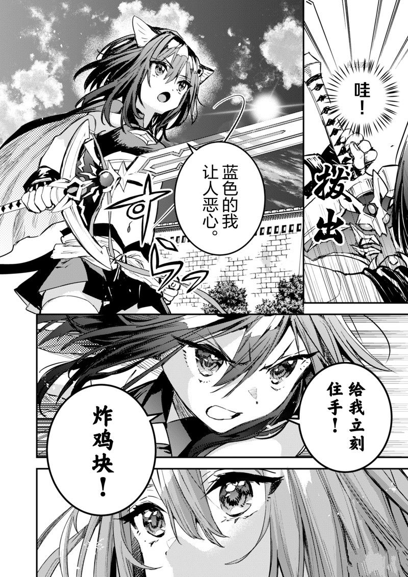 转生成为魔剑 Antoher Wish 第31话 试看版 第2页