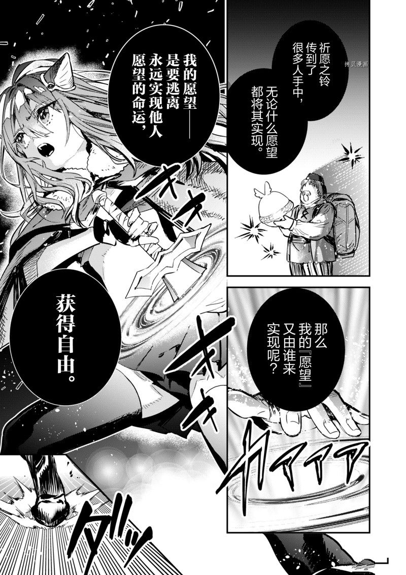 转生成为魔剑 Antoher Wish 第31话 试看版 第11页