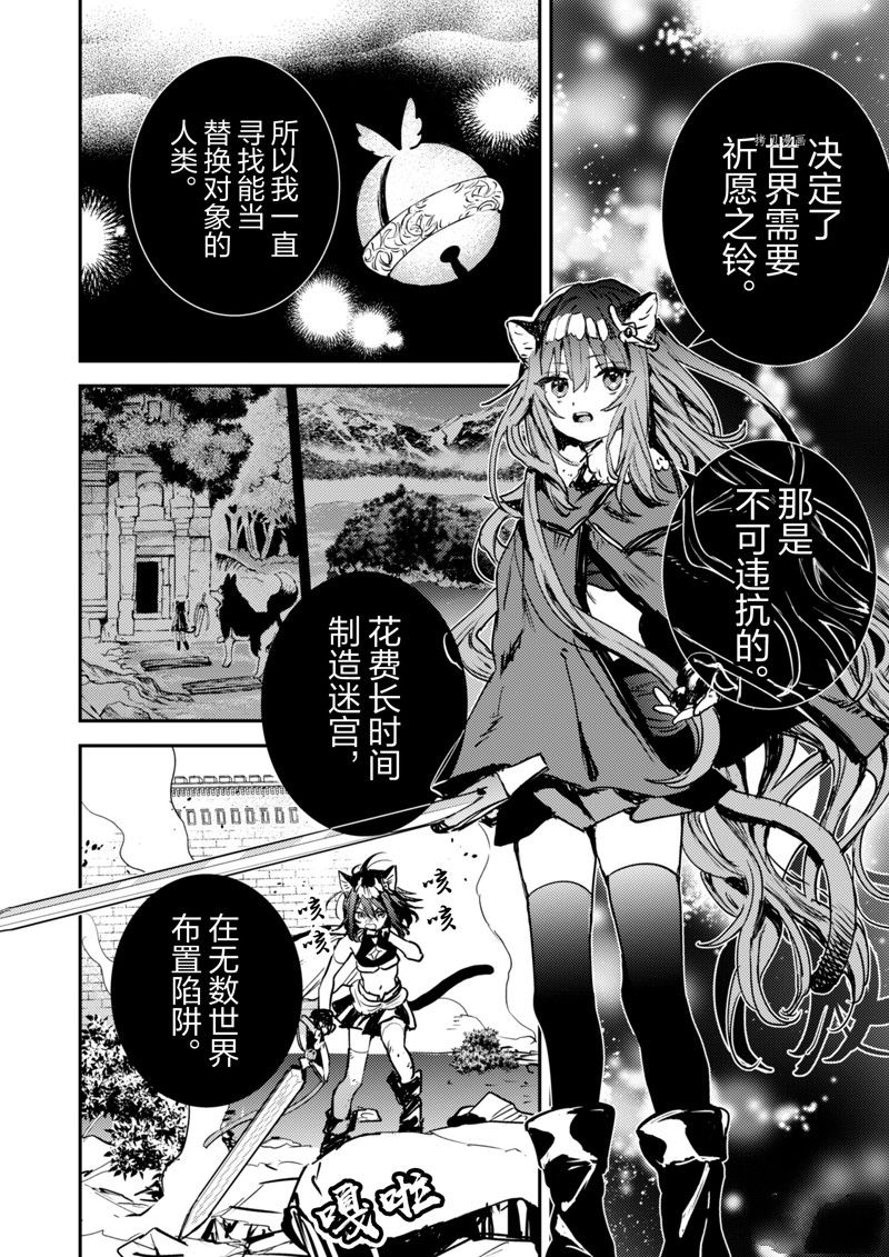 转生成为魔剑 Antoher Wish 第31话 试看版 第16页