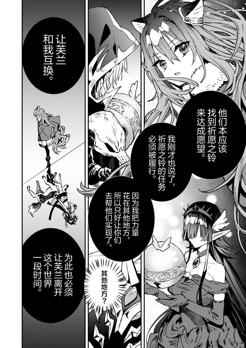 转生成为魔剑 Antoher Wish 第31话 试看版 第18页