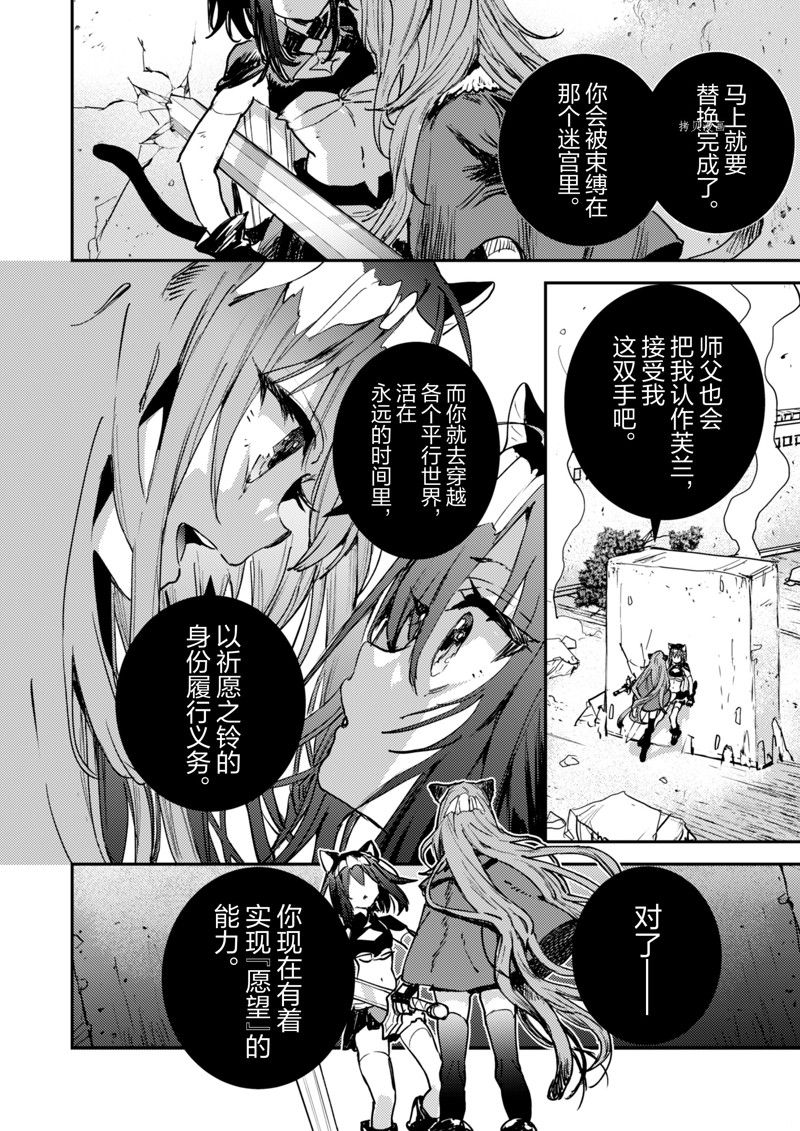 转生成为魔剑 Antoher Wish 第31话 试看版 第22页