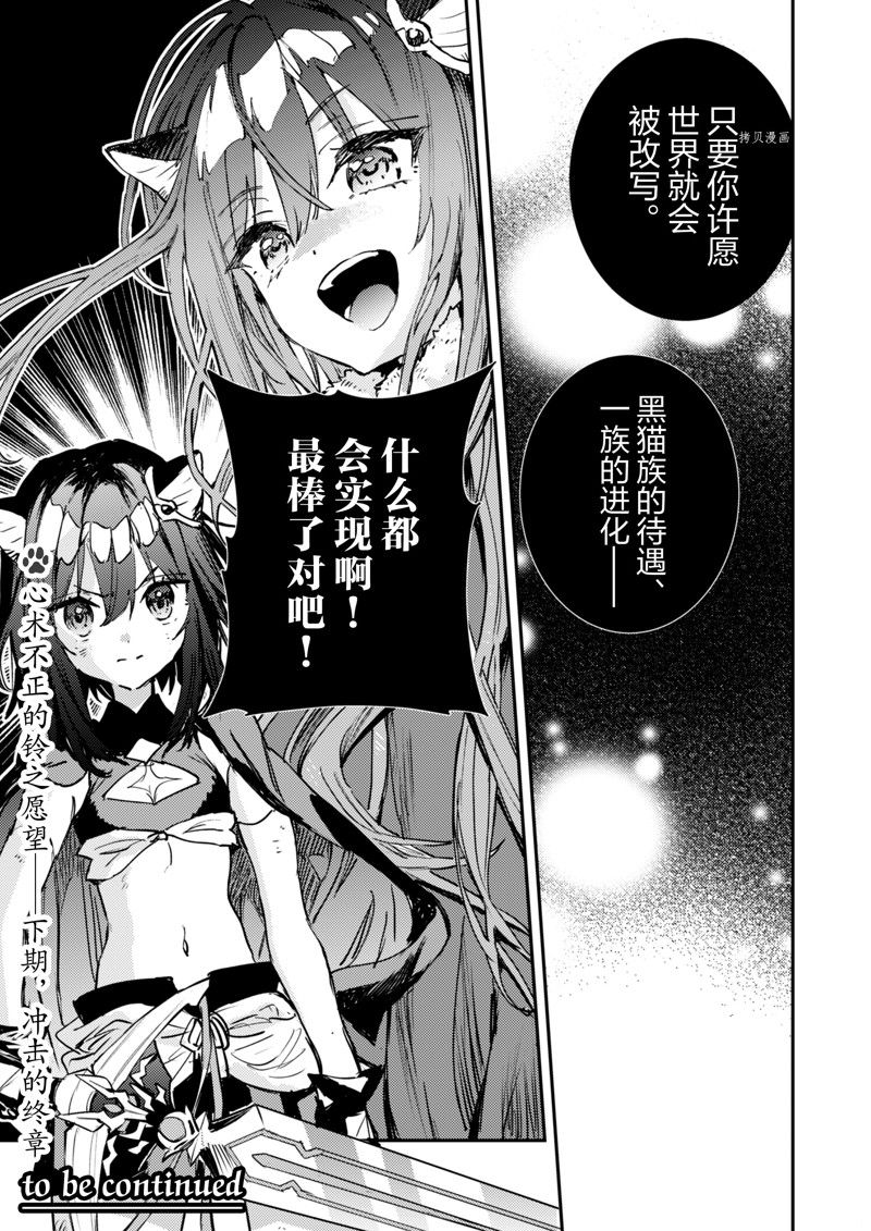 转生成为魔剑 Antoher Wish 第31话 试看版 第23页