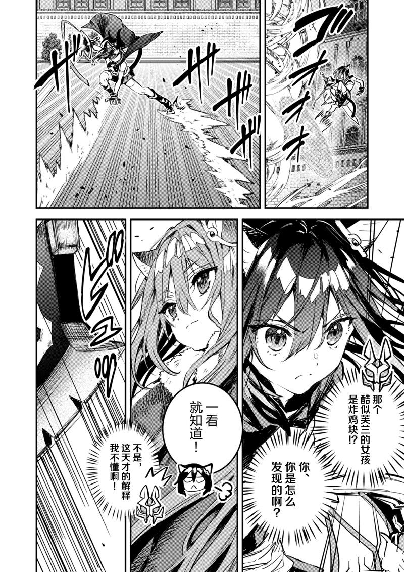 转生成为魔剑 Antoher Wish 第31话 试看版 第4页