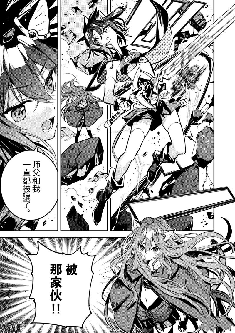 转生成为魔剑 Antoher Wish 第31话 试看版 第7页