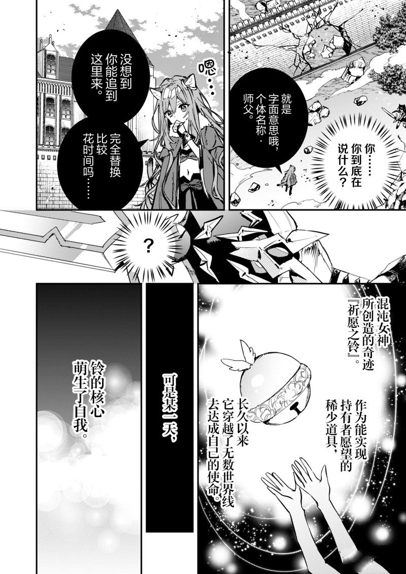 转生成为魔剑 Antoher Wish 第31话 试看版 第10页