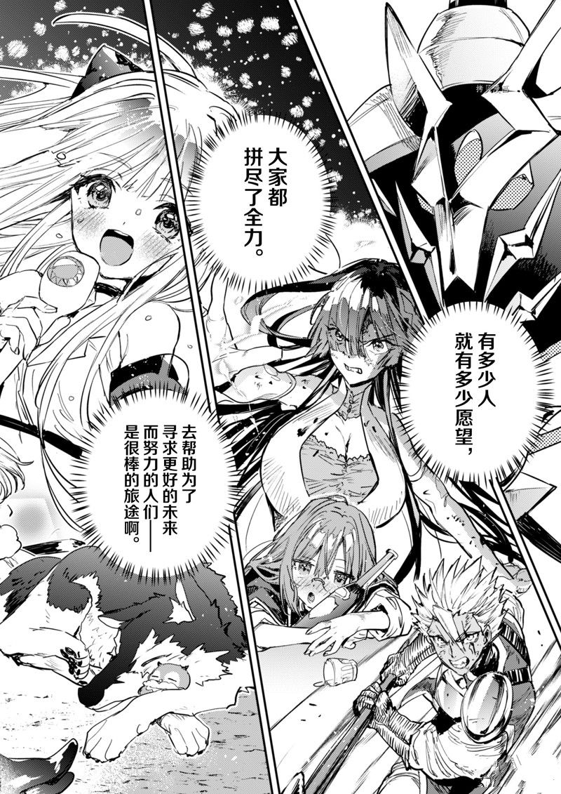 转生成为魔剑 Antoher Wish 第32话 试看版 第16页