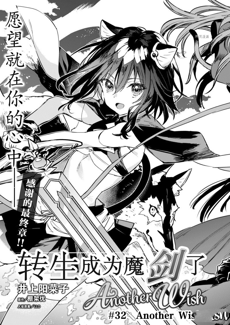转生成为魔剑 Antoher Wish 第32话 试看版 第3页