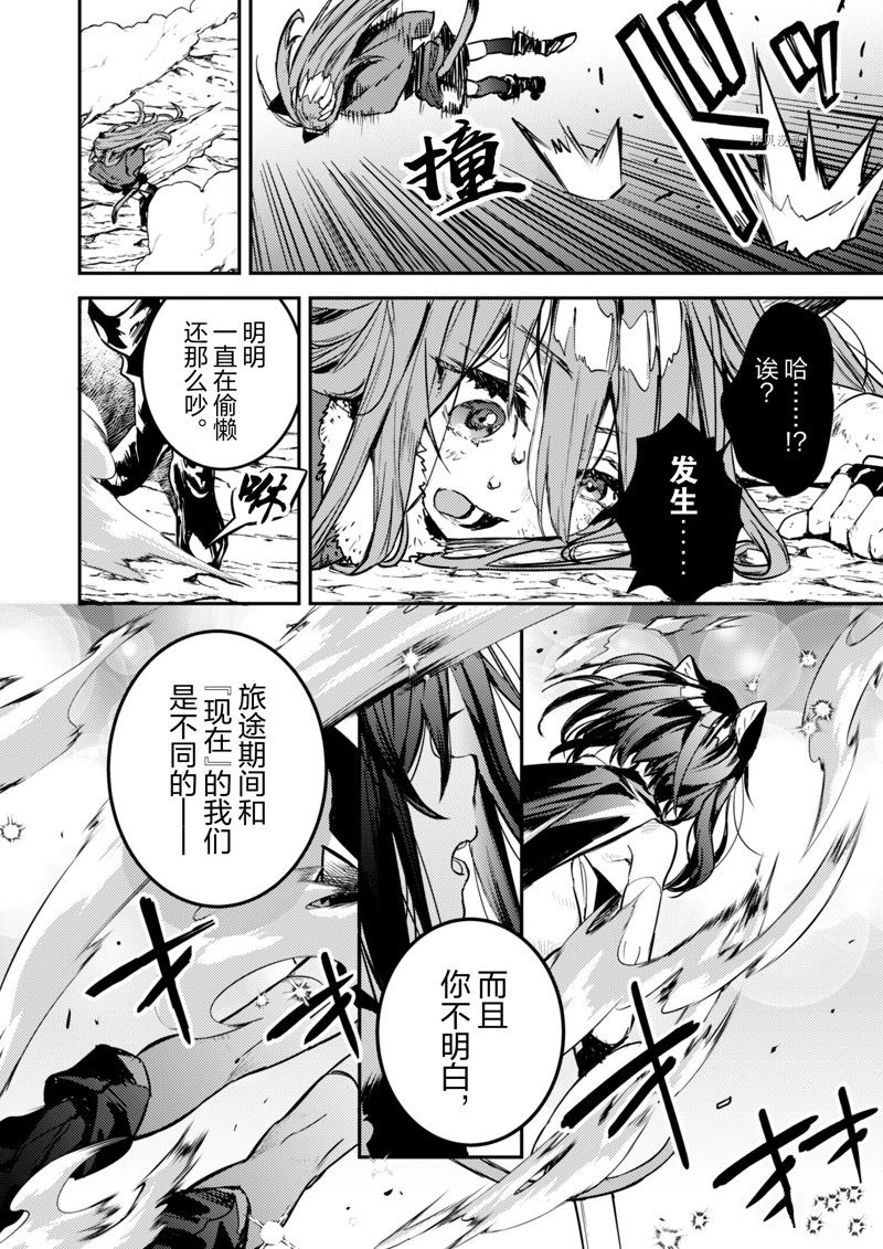 转生成为魔剑 Antoher Wish 第32话 试看版 第4页