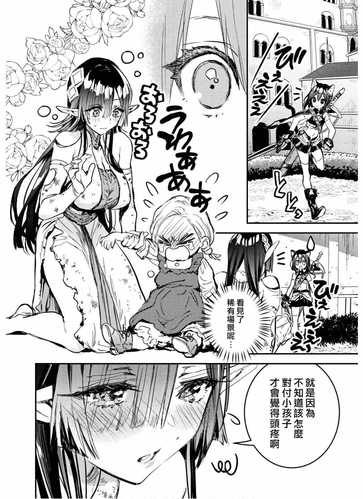 转生成为魔剑 Antoher Wish 第9话 第6页
