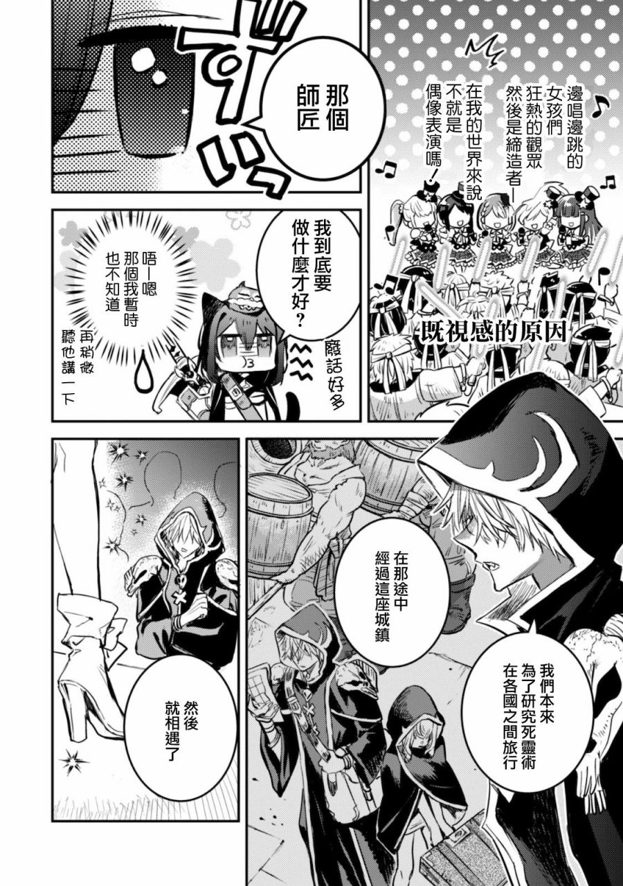 转生成为魔剑 Antoher Wish 第10话 第20页
