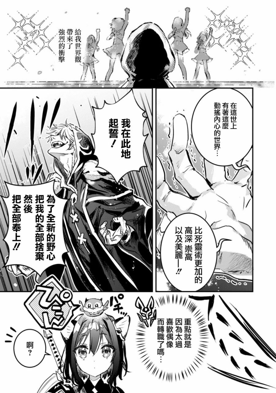 转生成为魔剑 Antoher Wish 第10话 第21页