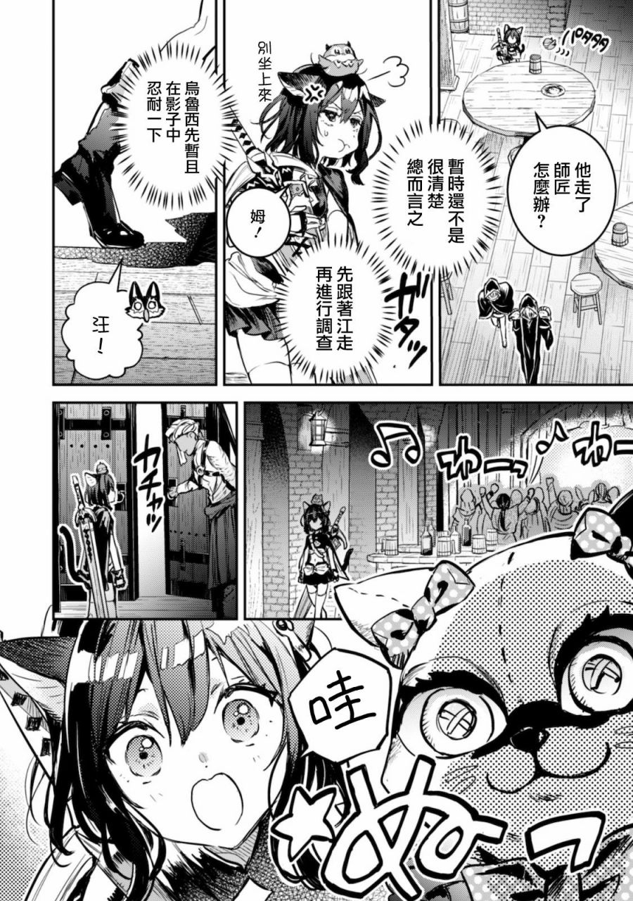 转生成为魔剑 Antoher Wish 第10话 第8页