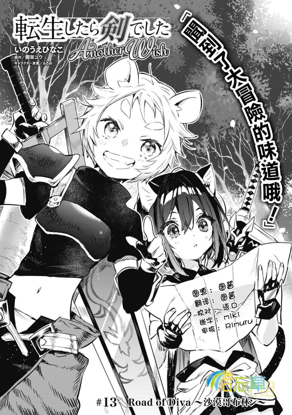 转生成为魔剑 Antoher Wish 第13话 第1页