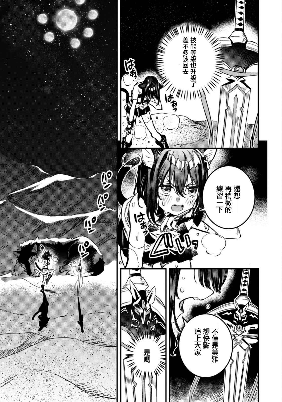 转生成为魔剑 Antoher Wish 第13话 第21页