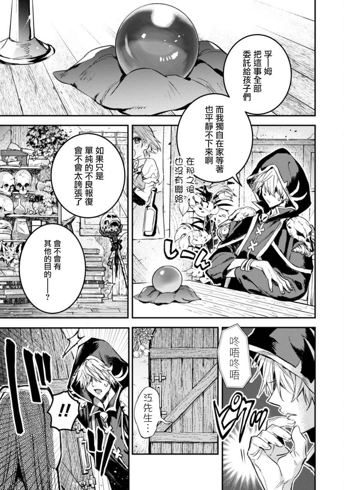 转生成为魔剑 Antoher Wish 第14话 第24页