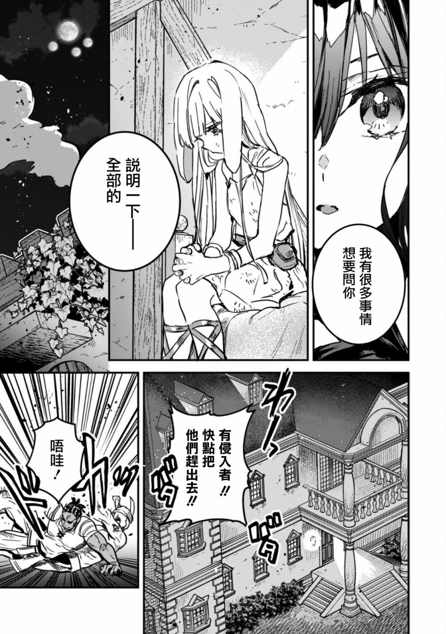 转生成为魔剑 Antoher Wish 第15话 第15页