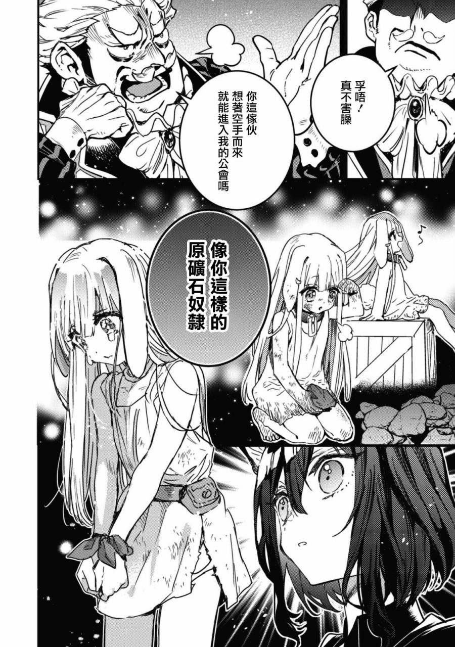 转生成为魔剑 Antoher Wish 第15话 第20页