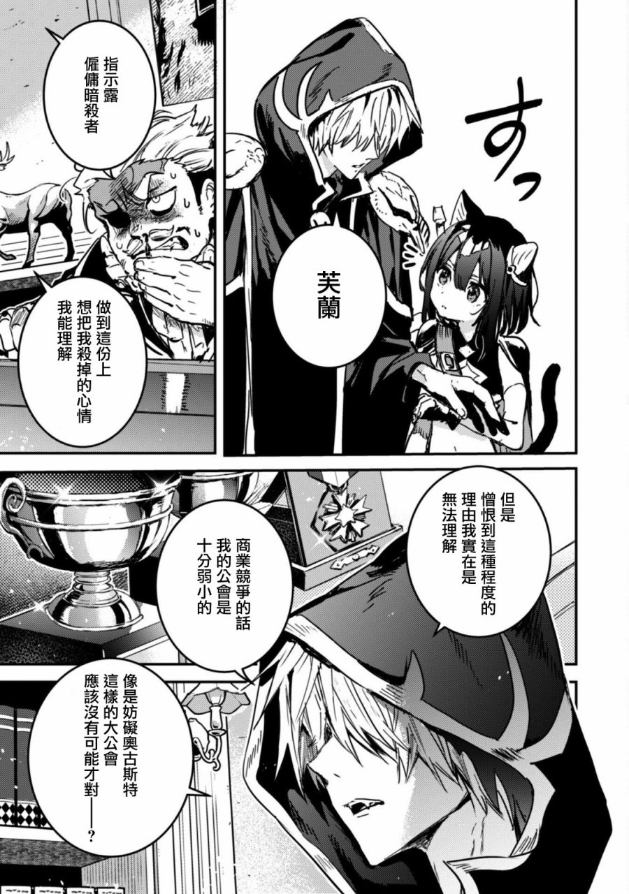 转生成为魔剑 Antoher Wish 第15话 第25页