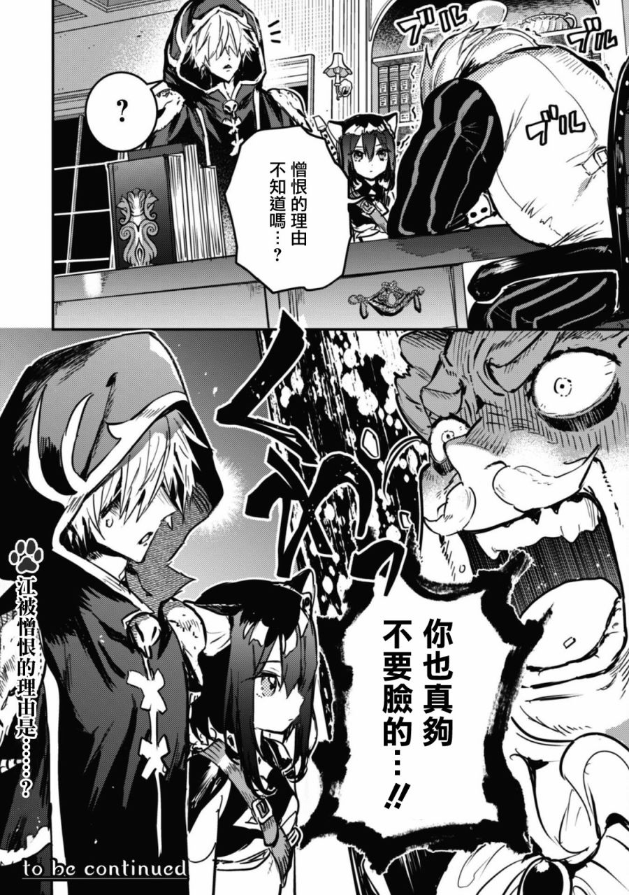 转生成为魔剑 Antoher Wish 第15话 第26页