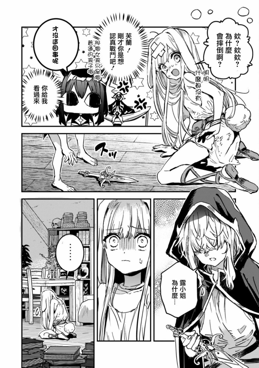 转生成为魔剑 Antoher Wish 第15话 第6页