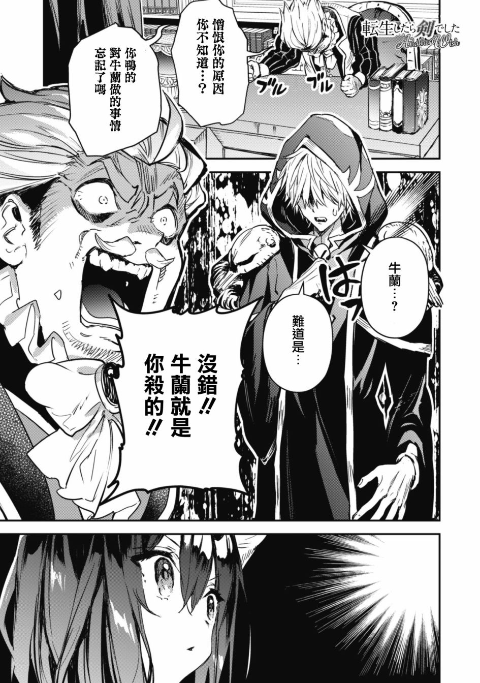 转生成为魔剑 Antoher Wish 第16话 第1页
