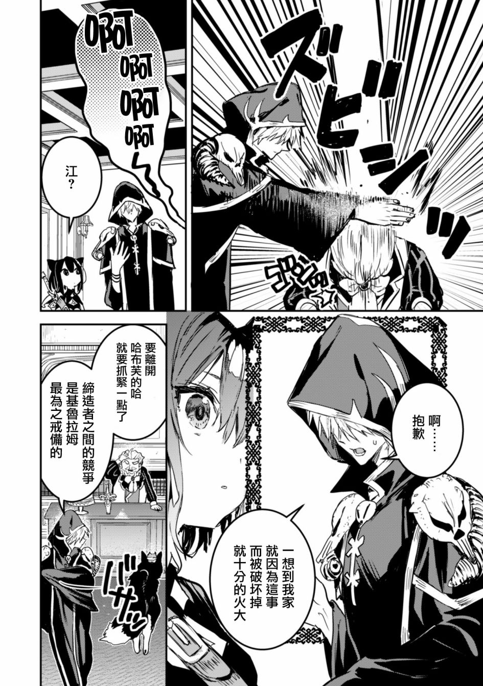 转生成为魔剑 Antoher Wish 第16话 第16页