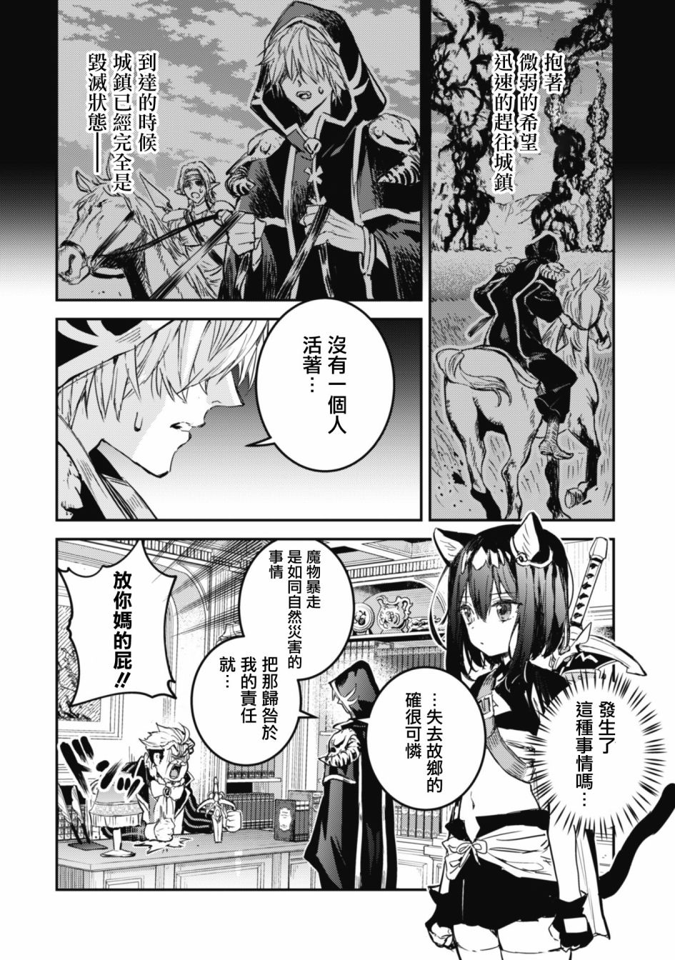 转生成为魔剑 Antoher Wish 第16话 第6页