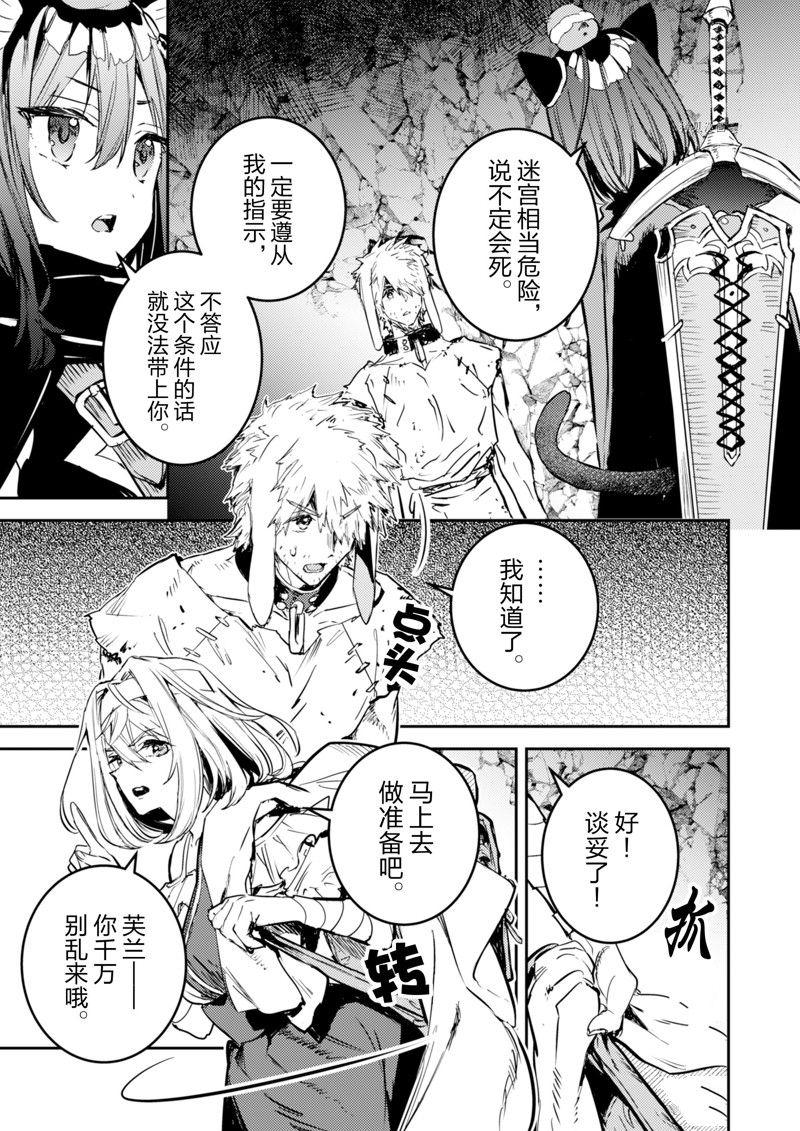 转生成为魔剑 Antoher Wish 第23话 第12页