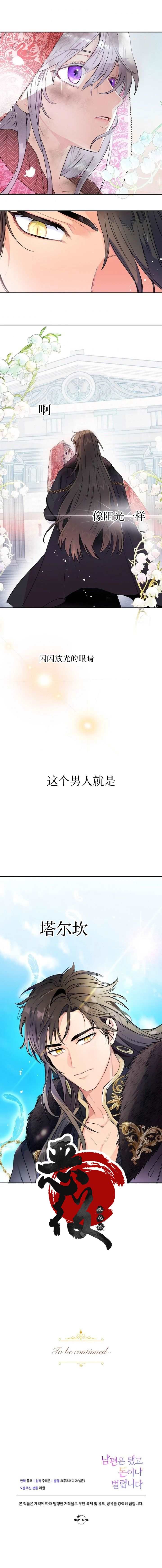 要什么老公，我只想搞钱 第3话 第9页