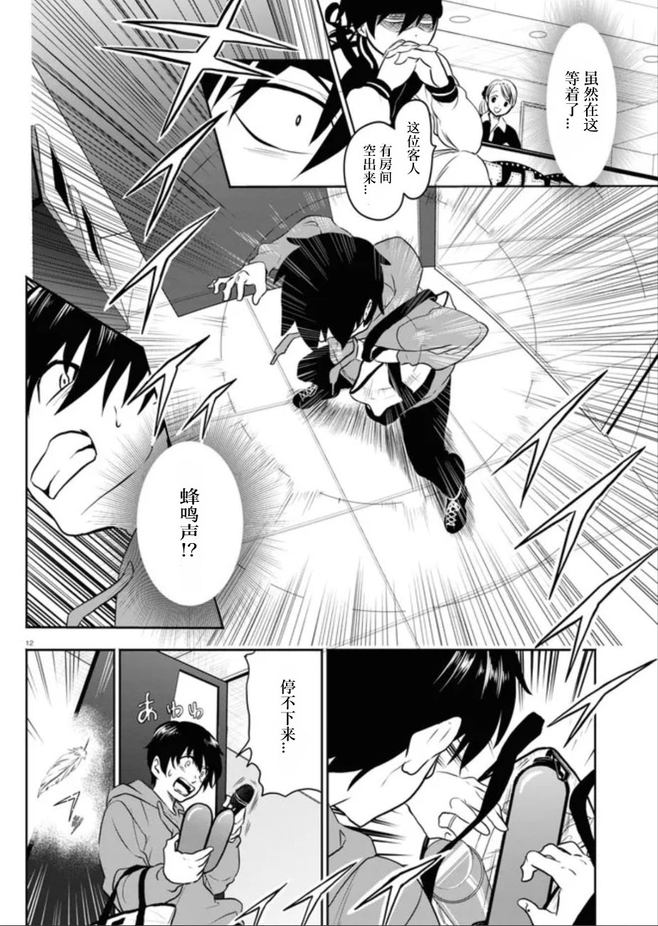 白物语 第1话 第12页