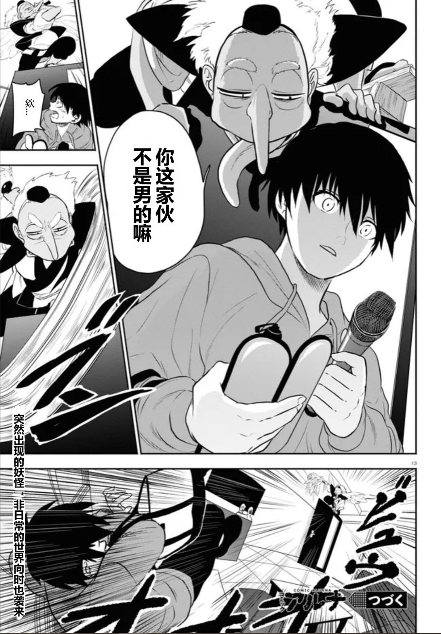 白物语 第1话 第13页
