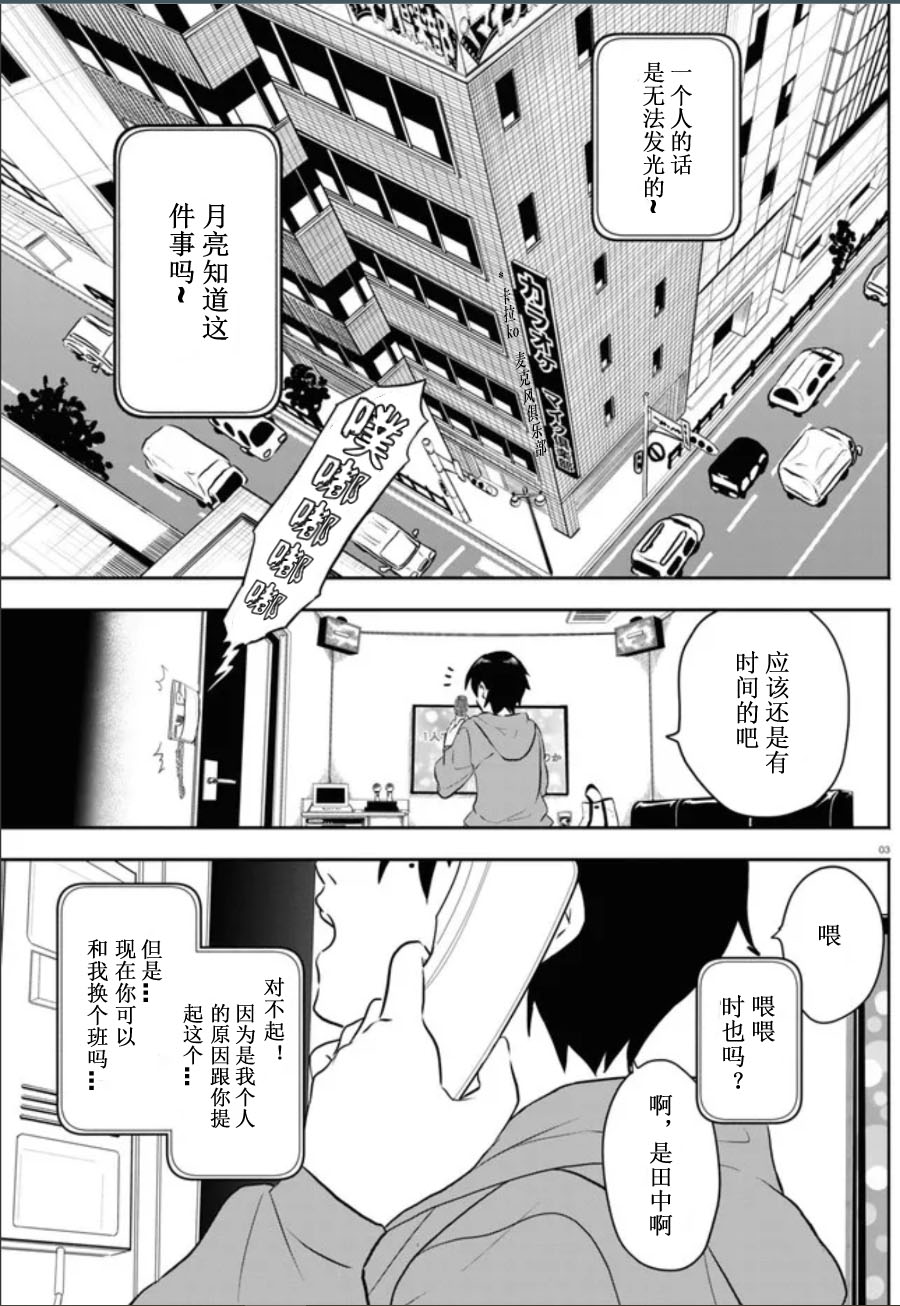 白物语 第1话 第3页