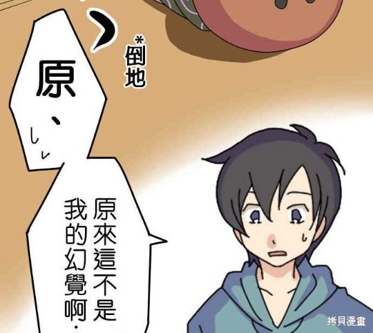 香菇君，你在做什么? 第1话 第20页