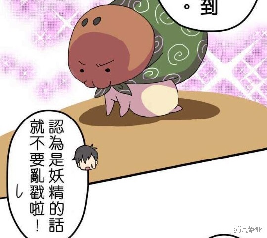 香菇君，你在做什么? 第1话 第24页