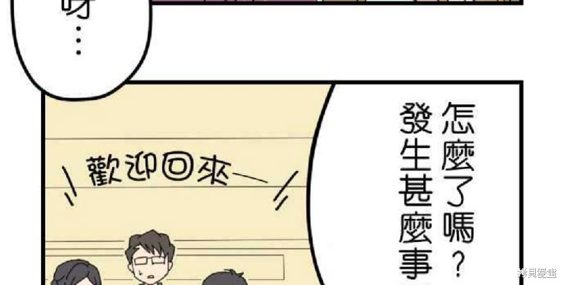 香菇君，你在做什么? 第1话 第35页