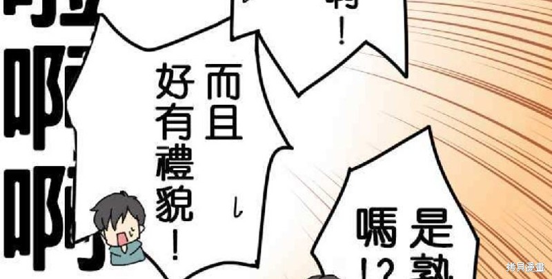 香菇君，你在做什么? 第1话 第44页